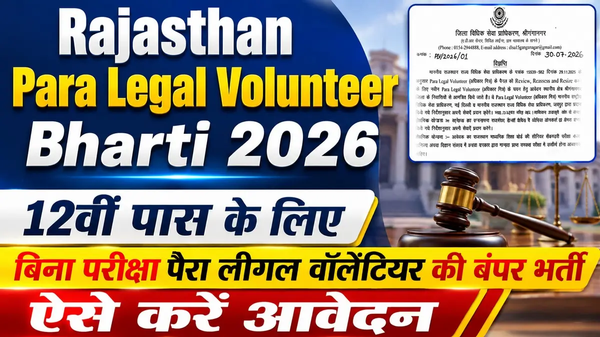 Rajasthan Para Legal Volunteer Bharti 2026 Notification Release