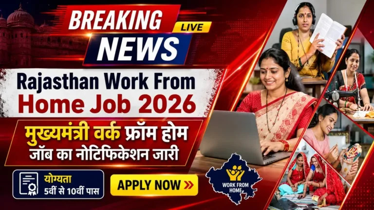 Rajasthan Work From Home Job 2026 Notificaion Release