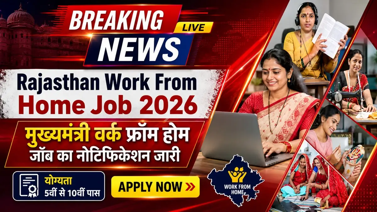 Rajasthan Work From Home Job 2026 Notificaion Release