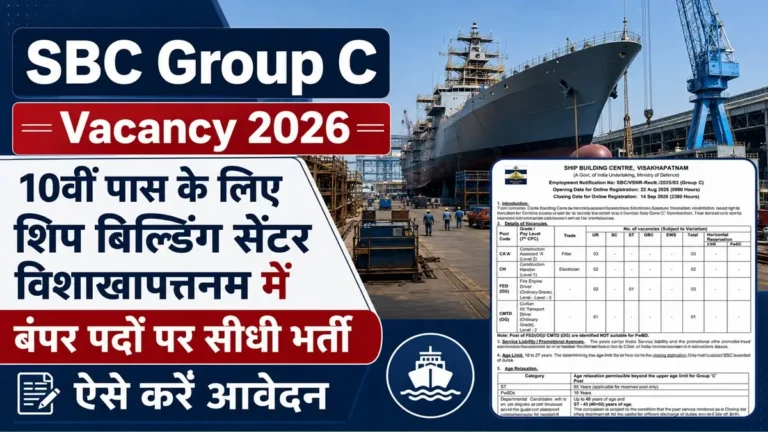 SBC Group C Vacancy 2026 ADVT. NO. 32012026 Release
