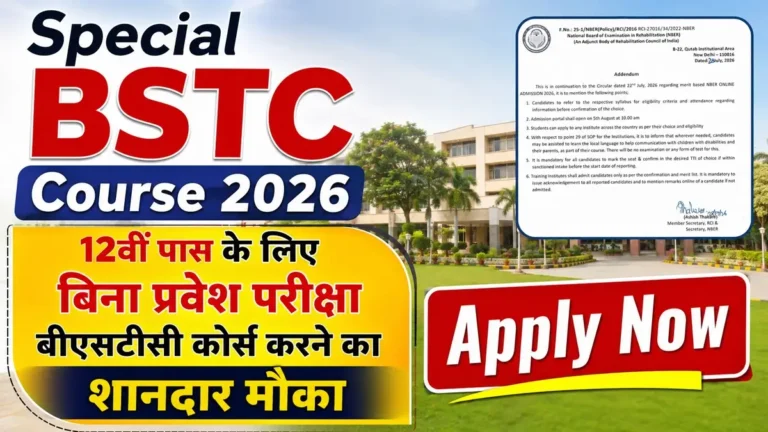 Special BSTC Course 2026 Direct Admission