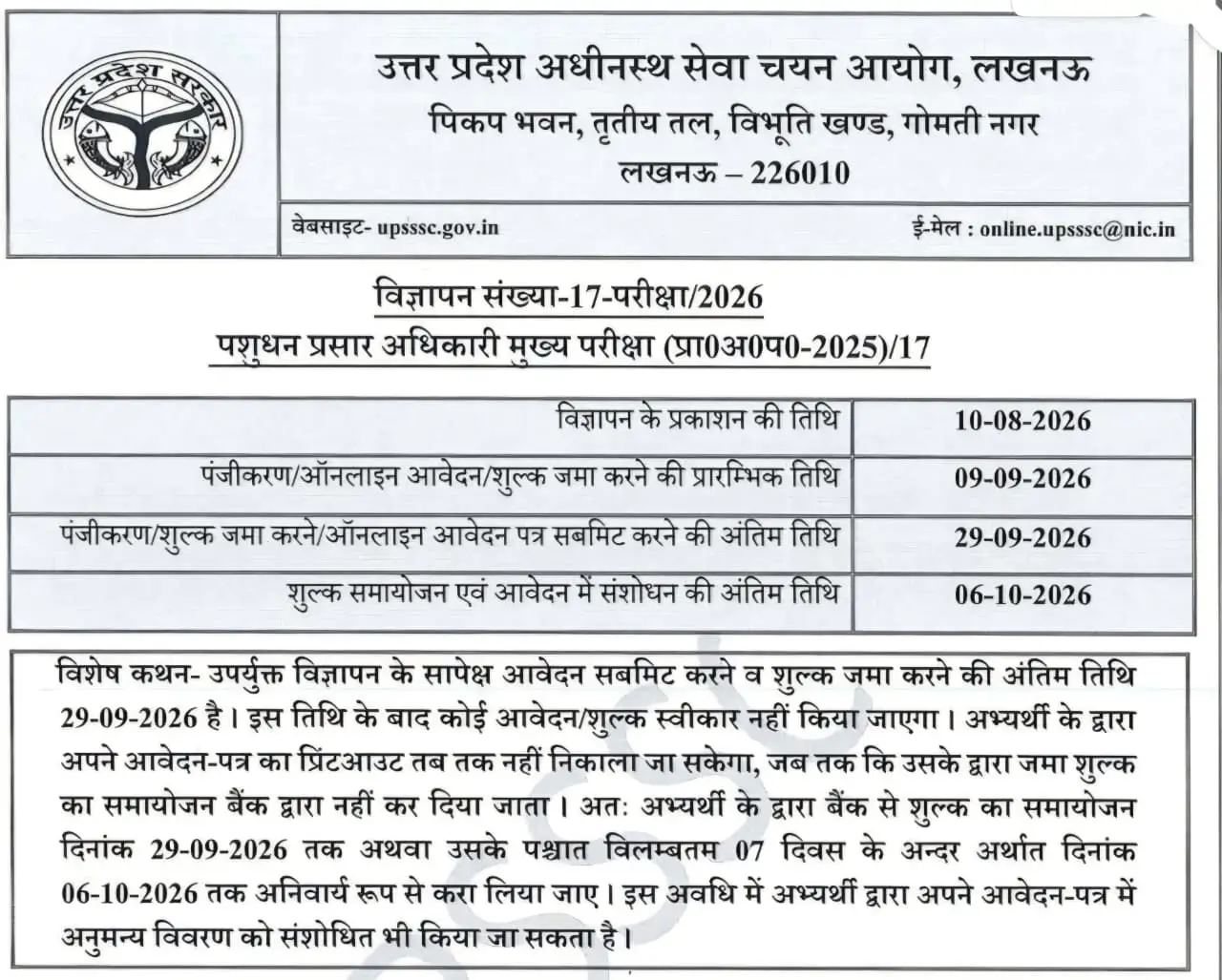 UP Livestock Extension Officer Notification