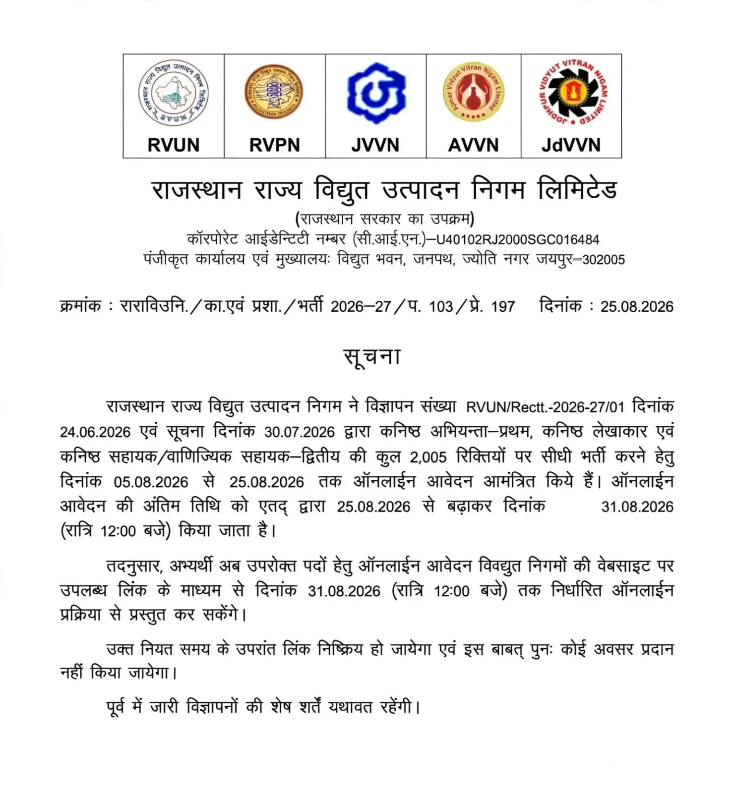Vidyut Vibhag LDC Last Date Extend