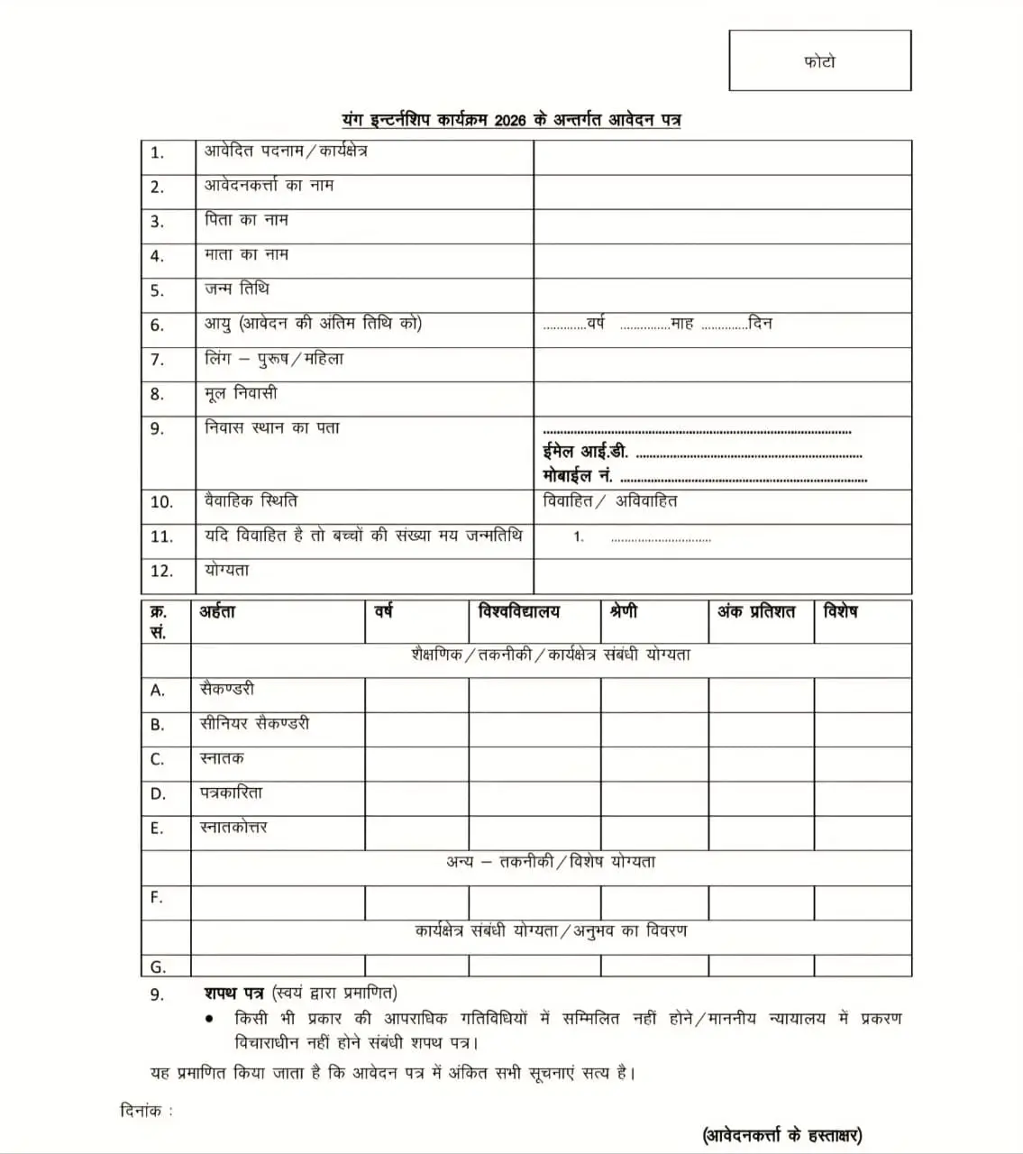 Young Intern Program Form