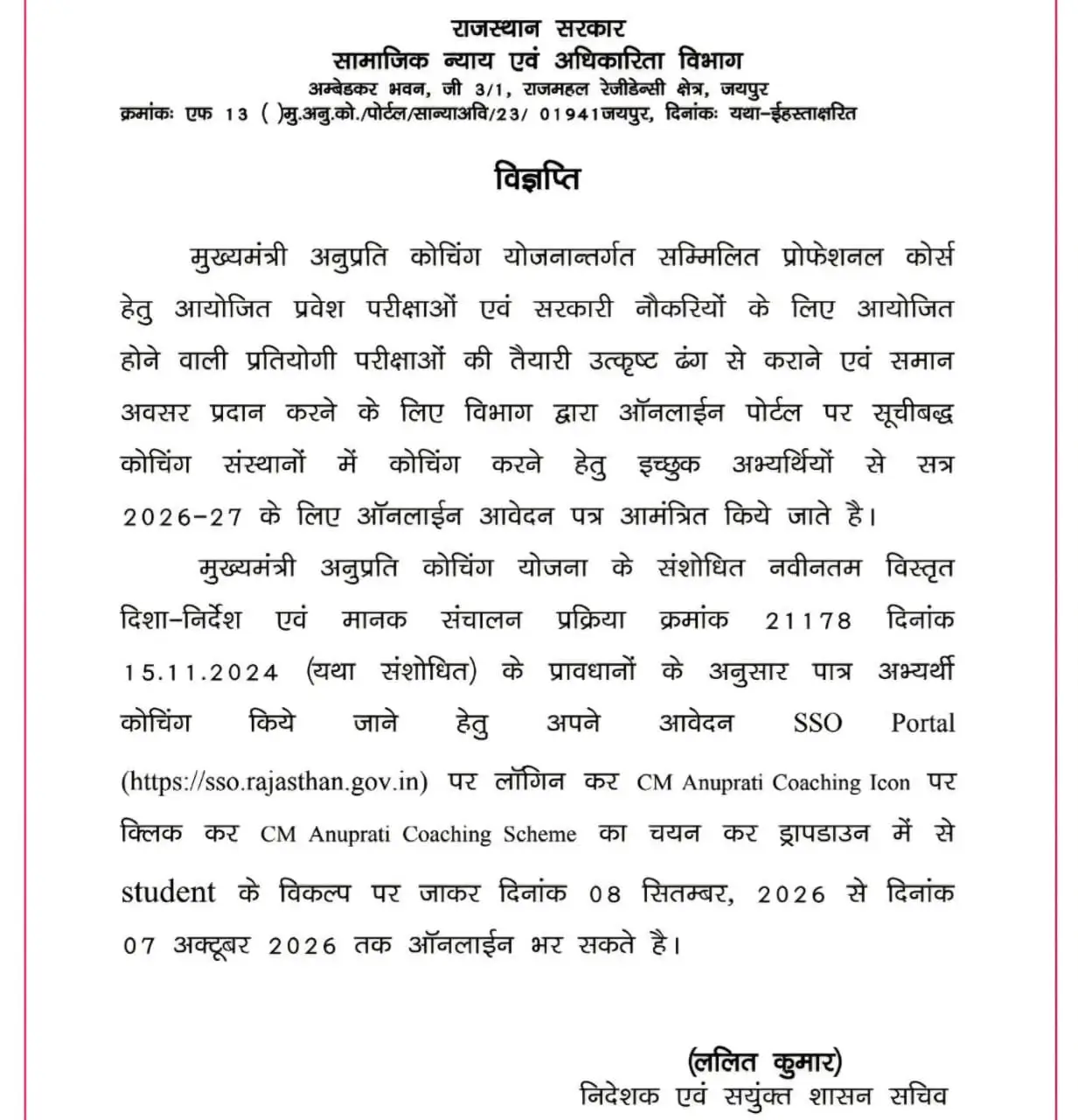 Anuprati Coaching Yojana Notification