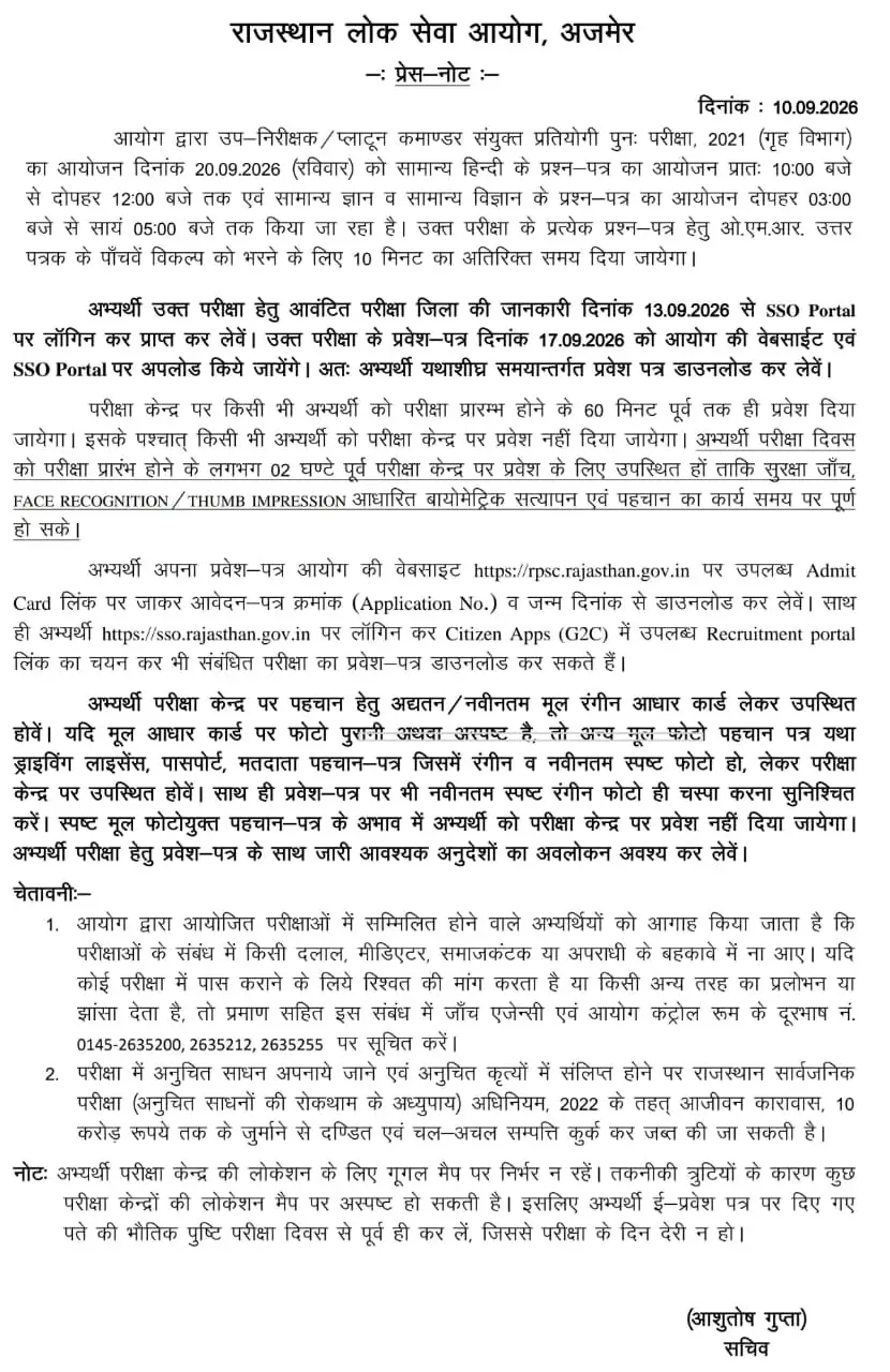 RPSC SI Re-Exam Guidelines
