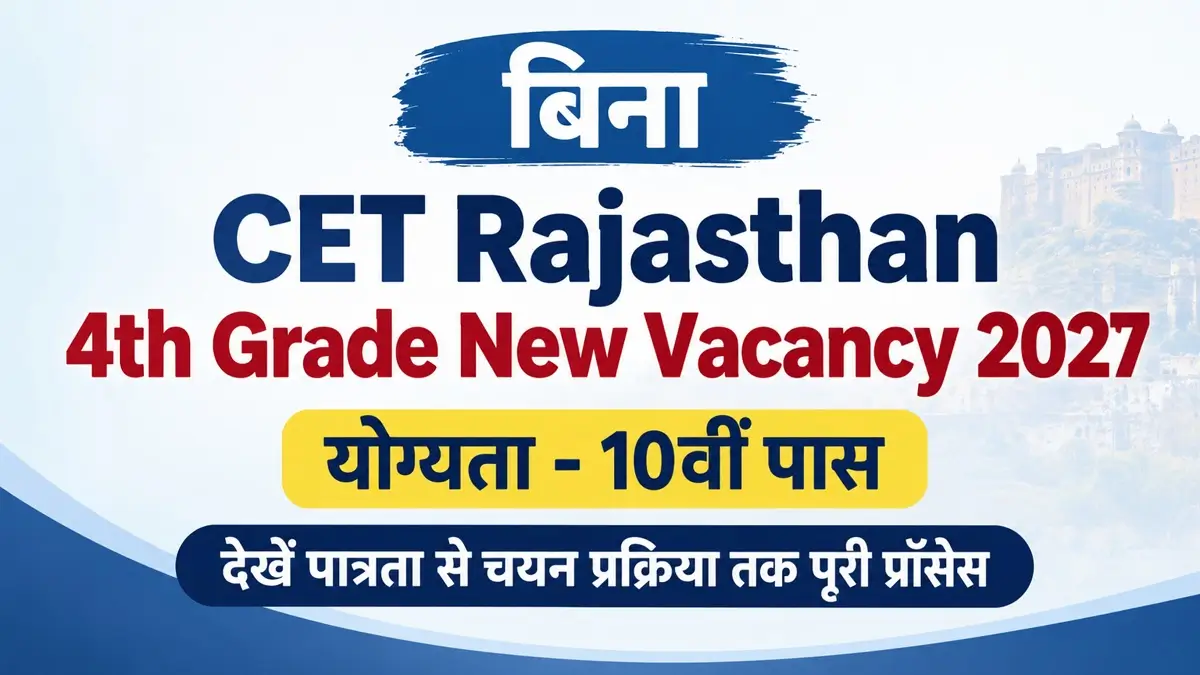 Rajasthan 4th Grade New Vacancy 2027 Non CET