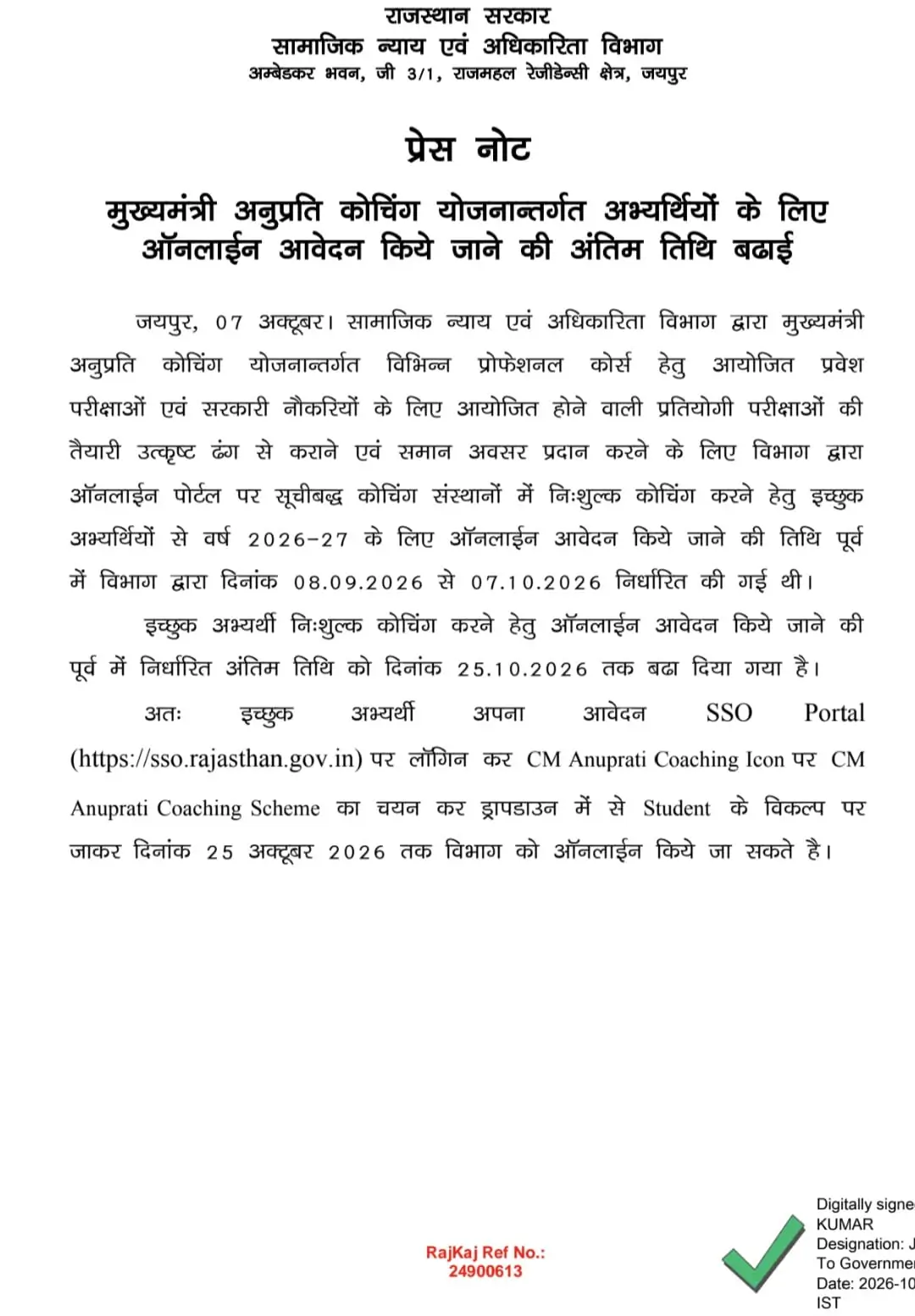 Anuprati Coaching Scheme Last Date Extended