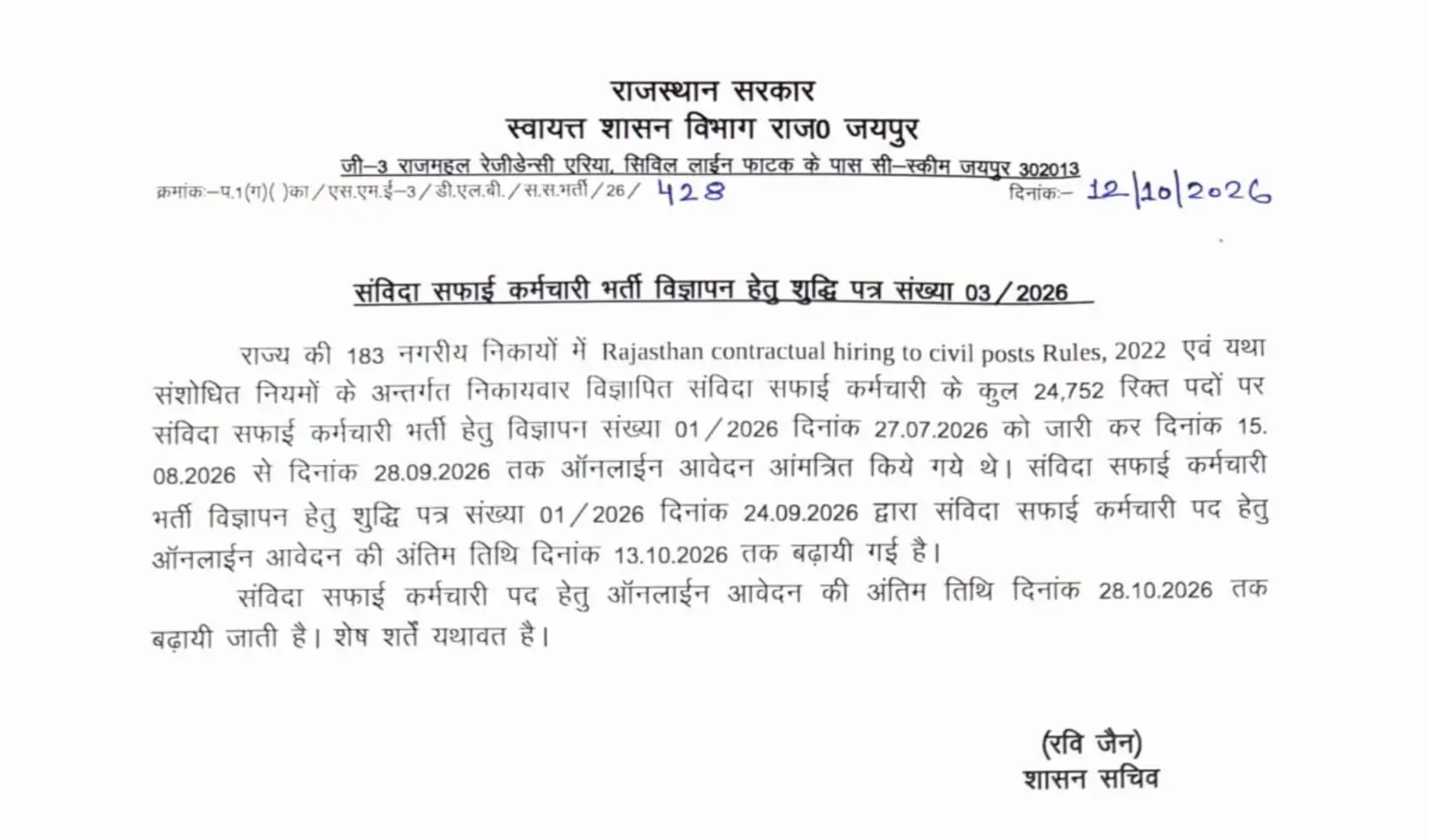 Last Date Extend Notice