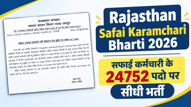 Rajasthan Safai Karamchari Bharti 2026 for 24752 Posts